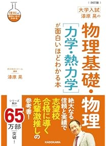 Amazon.co.jp: 力学 - 物理学: 本