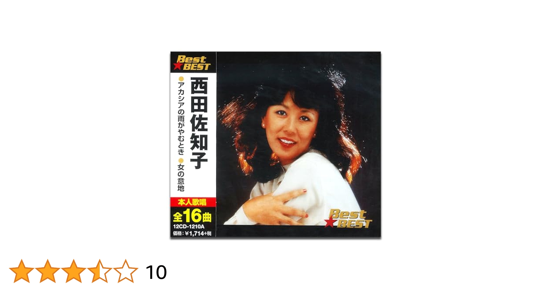 西田佐知子　BEST&BEST カセットテープ　アカシアの雨がやむとき 西田佐知子 アカシアの雨がやむとき DJ-1062 | レコード買取