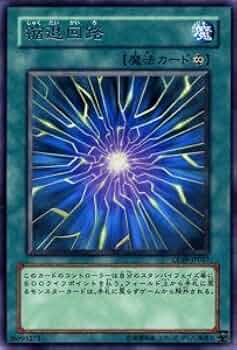 遊戯王　引退　トレーディングカード Amazon.co.jp: 遊戯王カード 【縮退回路】 CDIP-JP047-R