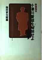 緊急指令十津川警部を解剖せよ | 西村 京太郎 |本 | 通販 | Amazon
