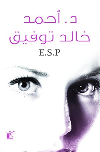 ESP (Arabic Edition)