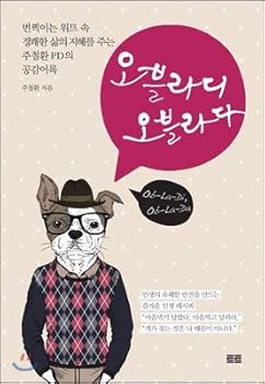 Paperback Ovladio Oblada (Korean Edition) [Korean] Book