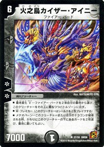 Amazon.co.jp: デュエルマスターズ 【 火之鳥カイザー・アイニー