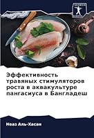 Эффективность травяных & 6205601788 Book Cover