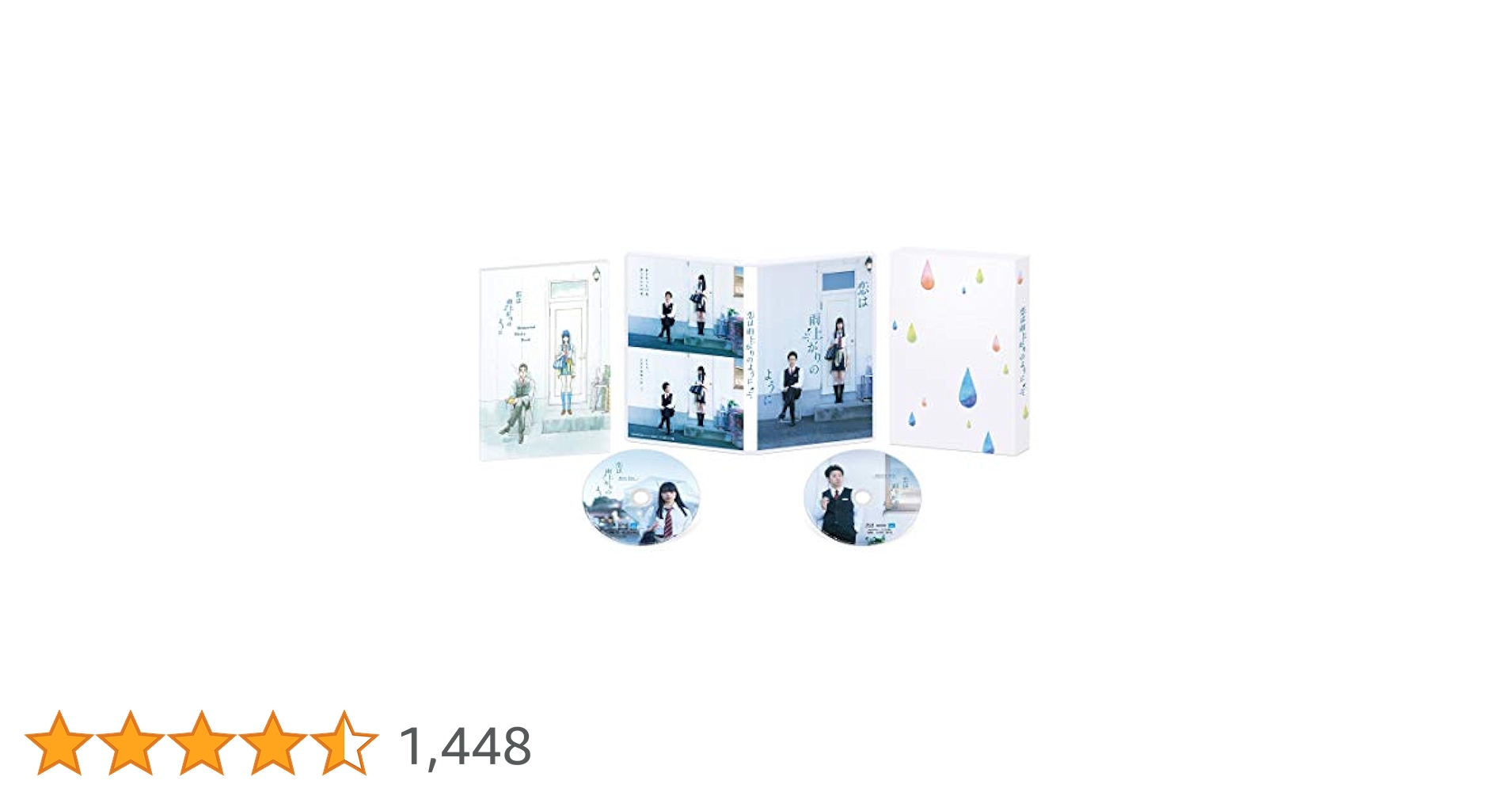 映画「恋は雨上がりのように」Blu-ray ＋ 公式グッズ セット　小松菜奈 Amazon.co.jp: 恋は雨上がりのように Blu-ray ＋ 公式グッズ
