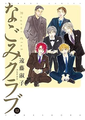 なごみクラブのキービジュアル