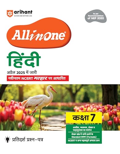 Image of Arihant All in One Hindi Class 7 for CBSE Exam 2025-26| NCERT-Based Book | Full Syllabus Coverage with Chapterwise Theory, Grammar, Writing, Practice & Sample Papers | Hindi Medium