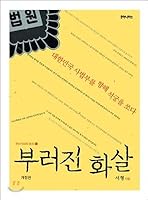 Broken Arrow [Written in Korean] 8964371488 Book Cover