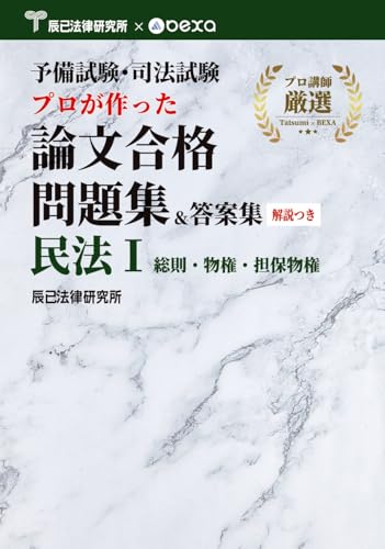 辰已法律研究所の作品一覧・新刊・発売日順 - 読書メーター