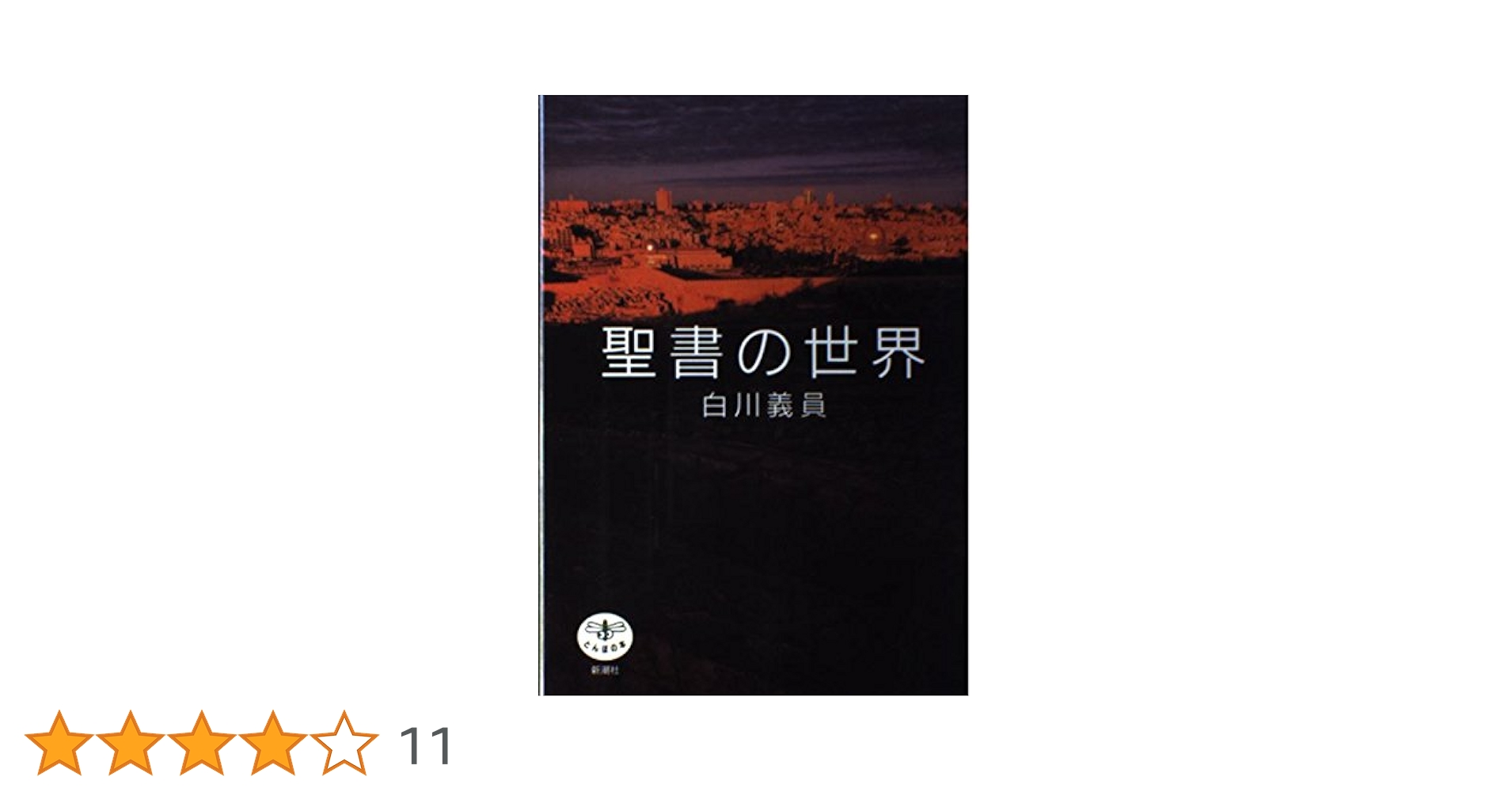 聖書の世界・本 旧約聖書の世界 | ギュスターヴ ドレ, 谷口 江里也 |本 | 通販
