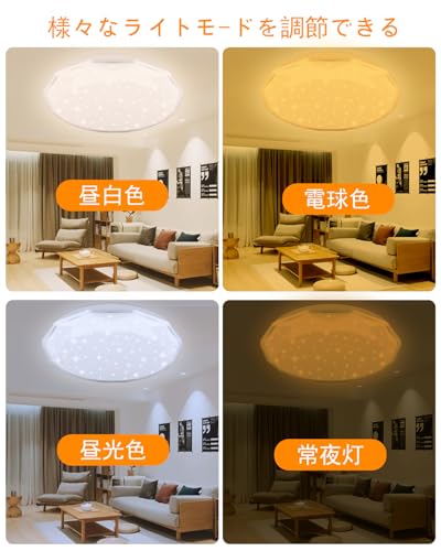 【省エネ·高輝度 】LEDシーリングライト 10畳 12畳 46w 5060lm 無段階調光調色 極薄型 led天井照明 リモコン付き エレガント(星空) 電気 室内ライト 省エネ 節電 明るい LEDライト 15分/30分タイマー 常夜灯モード 簡単取付 ceiling light 和室/玄関/寝室/台所 照明器具 PSE認証獲得 [2]
