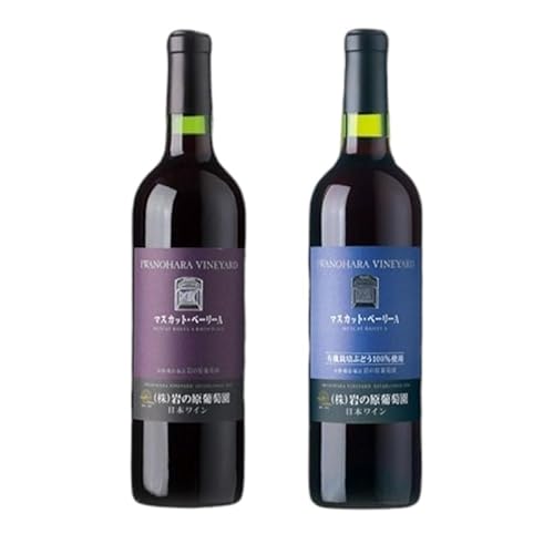 ワイン 岩の原ワイン マスカット・ベーリーA 飲み比べ2本セット(赤×2本 各720ml) 酒 ギフト 新潟 上越