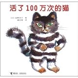 A Cat Lives 1,000,000 times (Chinese Edition)