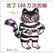 A Cat Lives 1,000,000 times (Chinese Edition)