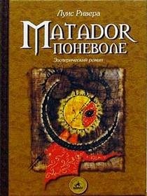 Hardcover Matador ponevole [Russian] Book