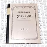 映画 耳をすませば 月島雫 notebook