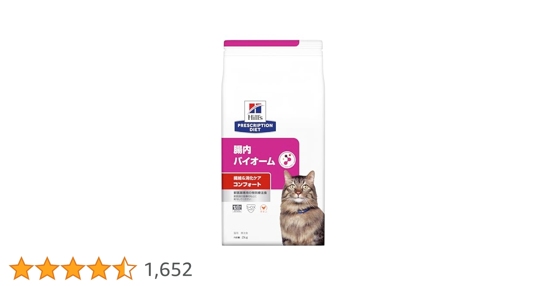 Hill's Prescription Diet 腸内バイオーム 2kg ヒルズ 食事療法食 猫用 腸内バイオーム 繊維＆消化ケア