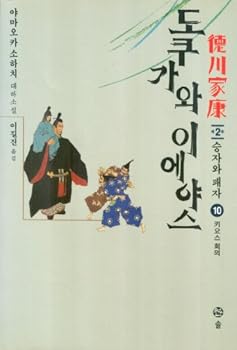 Paperback Tokugawa Ieyasu, 10 (Korean Edition) Book
