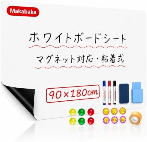 （22:00時点） Makabaka ホワイトボードシート 壁に貼るホワイトボード マグネットシート 白 粘着式 予定表 オフィス 家庭/学校用に対応 90×180cm