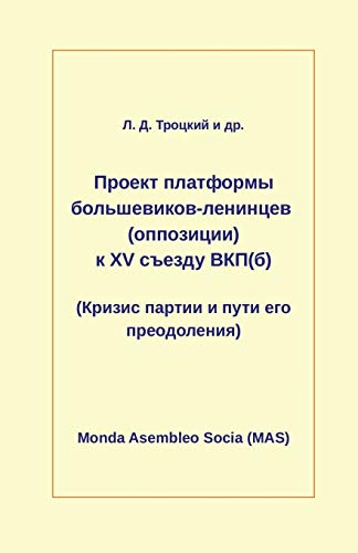 Проект платформы ... его преодоления) (Mas-Libro) (Russian Edition)