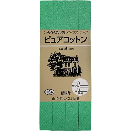 CAPTAIN88 キャプテン ピュアコットン バイアステープ 両折 12.7mm幅×2.75m巻 #242 グリーン系 CP34