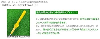 Amazon | ゴルフ練習器具『NEOスーパーシャットくん(アイアン