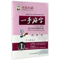 Zou Mubai copybook boutique series: one hand good word language synchronous tracing copybook (first grade on the people education version description version) 7547221491 Book Cover