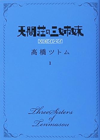 高橋ツトム 人気の作品ランキング ダ ヴィンチweb