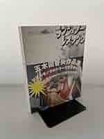 Amazon.co.jp: ランジェリー・レスリング : 五木田 智央: 本