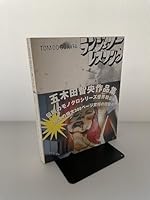 Tomoo Gokita: Lingerie Wrestling 4898150195 Book Cover