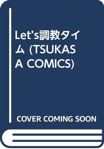 『Let’s調教タイム』