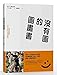 The Book with No Pictures (Chinese Edition)