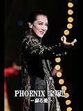 PHOENIX 宝塚!! -蘇る愛-('15年宙組・東京・千秋楽）　宙組　東京宝塚劇場