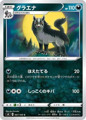 ポケモンカード グラエナ」の人気商品一覧・価格比較 - 価格.com