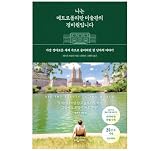 All the Beauty in the World: The Metropolitan Museum of Art and Me (Korean Edition)