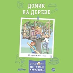 Diseño de la portada del título Домик на дереве