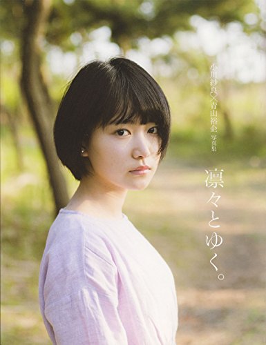 小川紗良