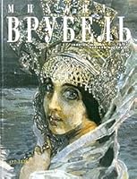 Mikhail Vrubel 5888960535 Book Cover