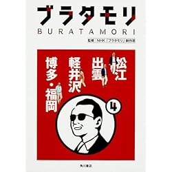 ブラタモリ　12巻セット NHK出版 41OSyWoM0IL._AC_SS250_.jpg
