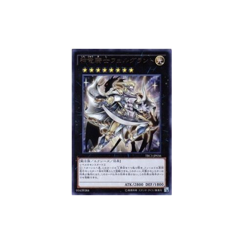 Amazon.co.jp: 神竜騎士フェルグラント ウルトラレア 遊戯王 ザ