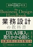 業務設計の教科書