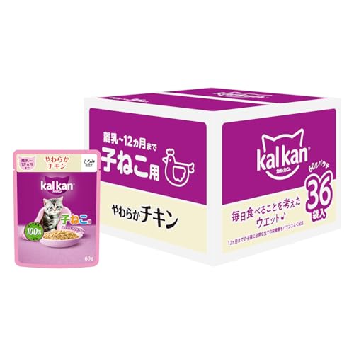 カルカン パウチ 子猫用 60g×36袋 とろみ仕立て やわらかチキン 離乳~12か月まで 子ねこ用 キトン ウェットフード キャットフード 総合栄養食 水分補給 猫 kal kan 大容量 まとめ買い 【EC限定】の商品画像（Amazon）