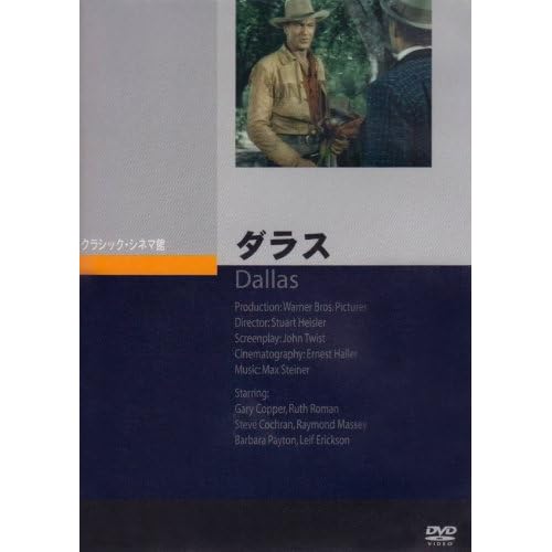 ダラス（映画）