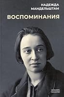 Vospominaniya 5370052255 Book Cover