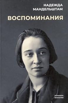 Hardcover Vospominaniya [Russian] Book