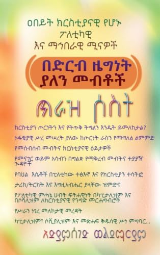 Major Christian Political and Social Roles / The Rights of Dual Citizenship. Volume Three (Amharic Edition)