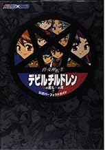 真・女神転生デビルチルドレン炎の書&氷の書公式パーフェクトガ