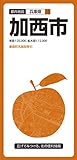 都市地図 兵庫県 加西市 (都市地図 兵庫県 15)
