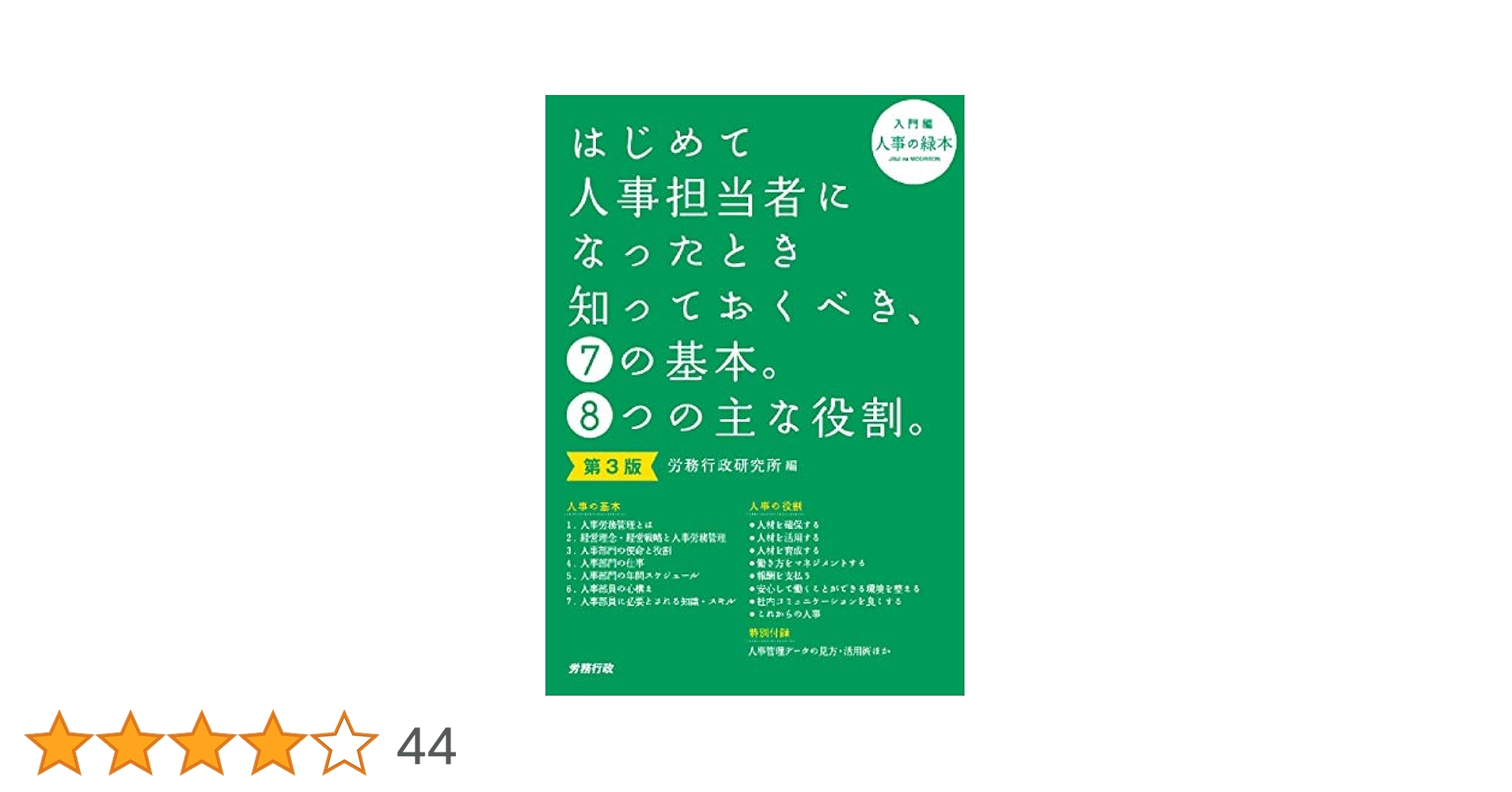 人事労務管理実務入門 担当者のための基礎知識 ９８年編集版/労務行政（単行本） Amazon.co.jp: 人事担当者のための赤本+青本 : 労務行政研究所