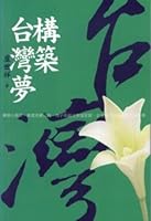 構築台灣夢 9578015690 Book Cover